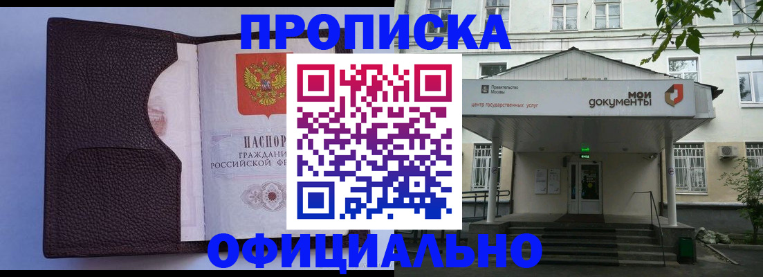 прописка в Невеле