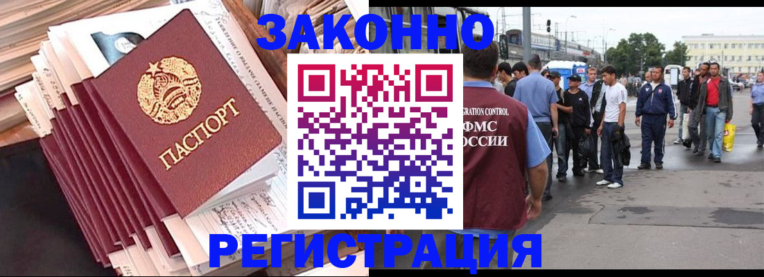 временная прописка в Невеле