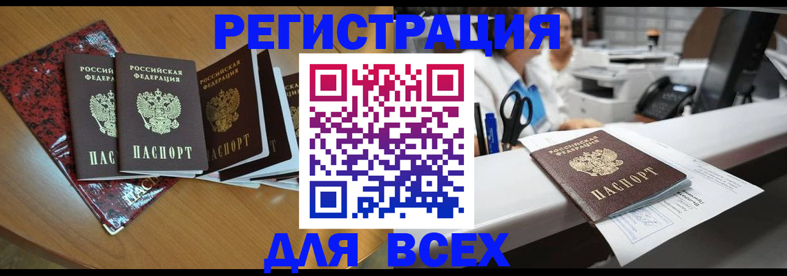 временная прописка в Невеле